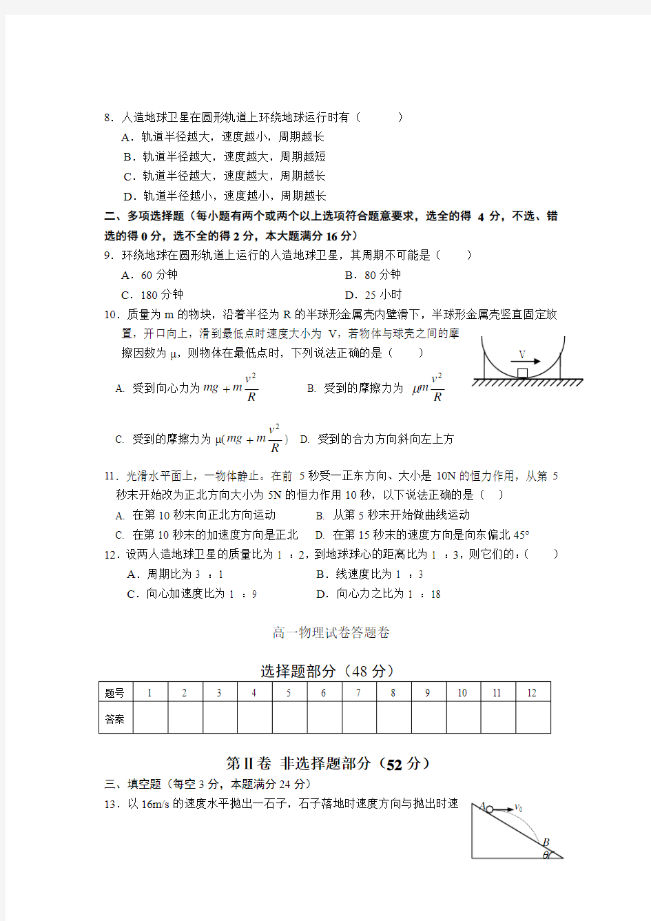 2019-2020年高一年级第二学期阶段性测试