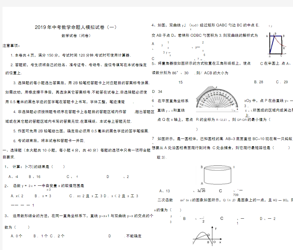 2019年中考数学命题人模拟试卷