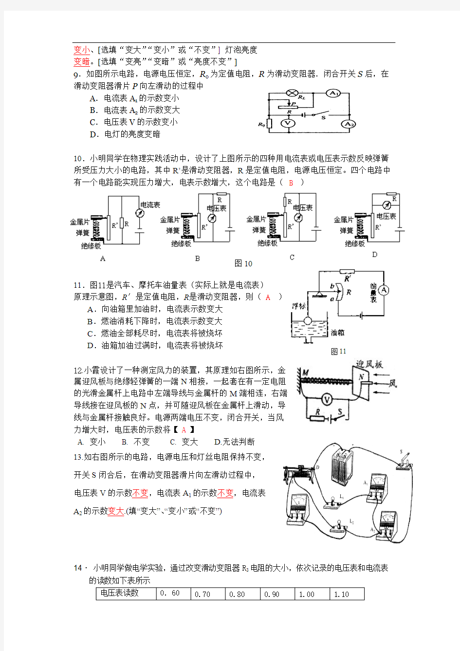 九年级物理判断电压表、电流表示数变化的习题集及答案