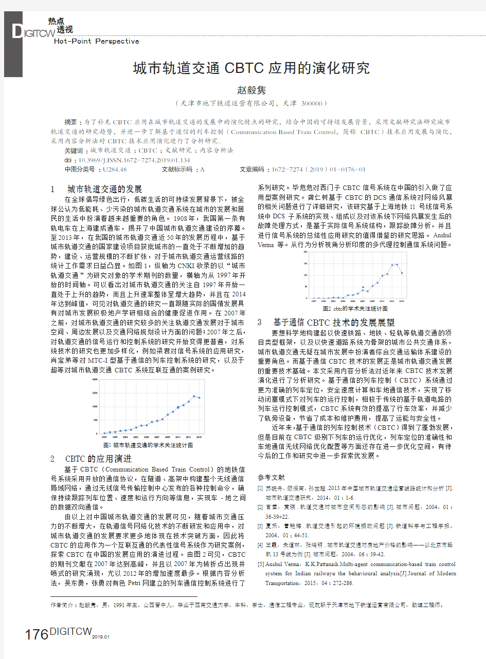 城市轨道交通CBTC应用的演化研究