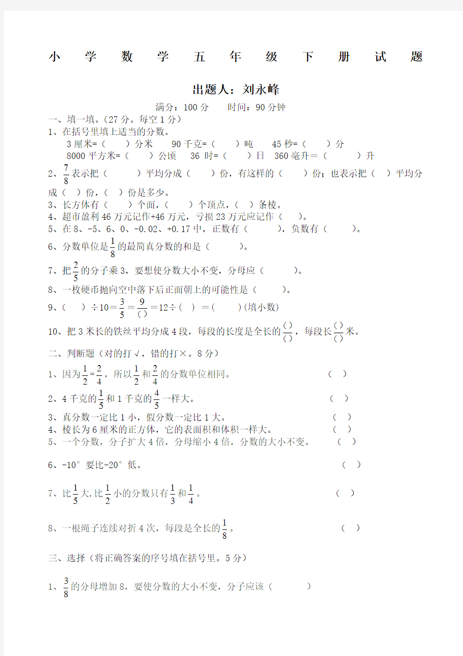 五年级下册数学期末试题及答案