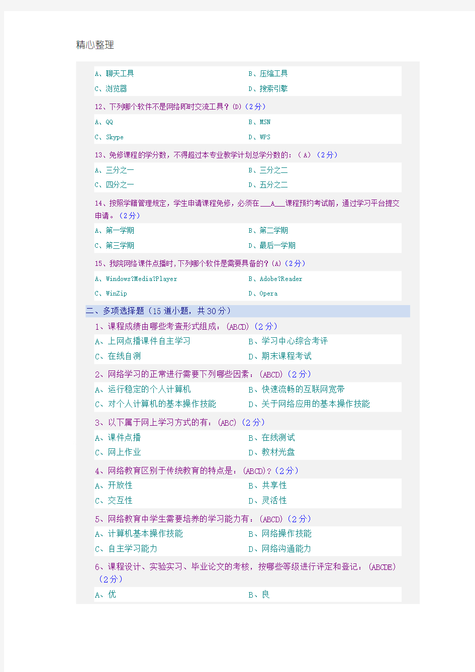 2017郑州大学现代远程教育《网上学习导论》网考参考答案