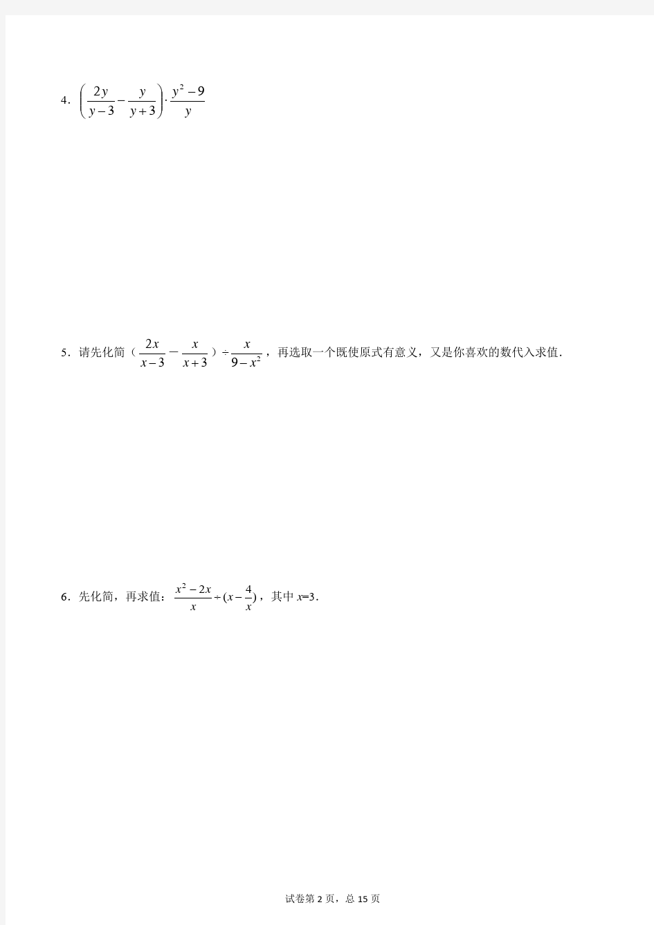 数学中考备考：化简求值专题