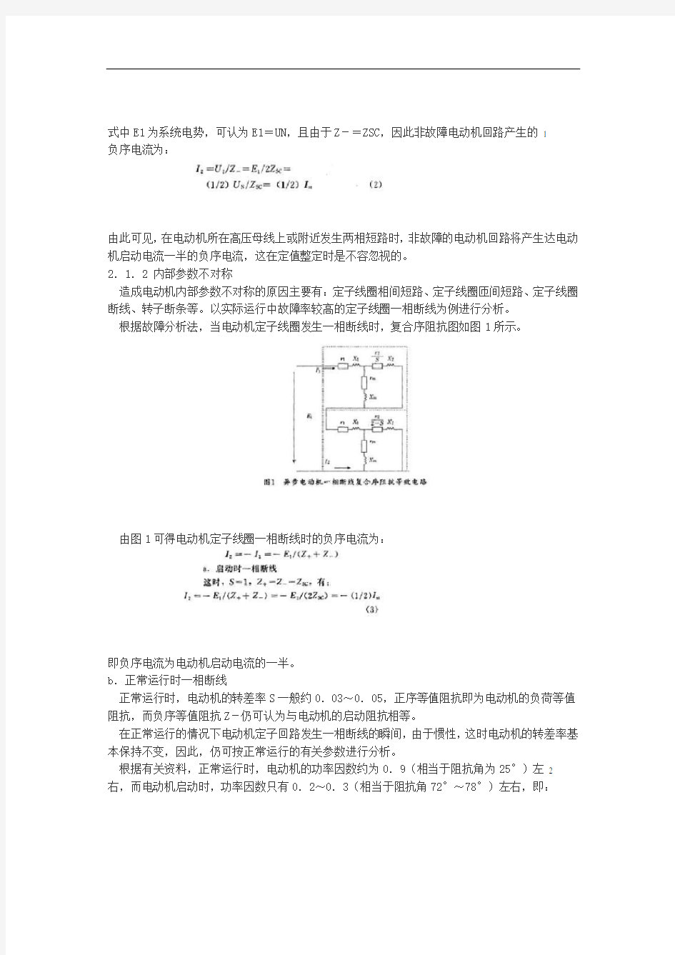 高压电机整定分析