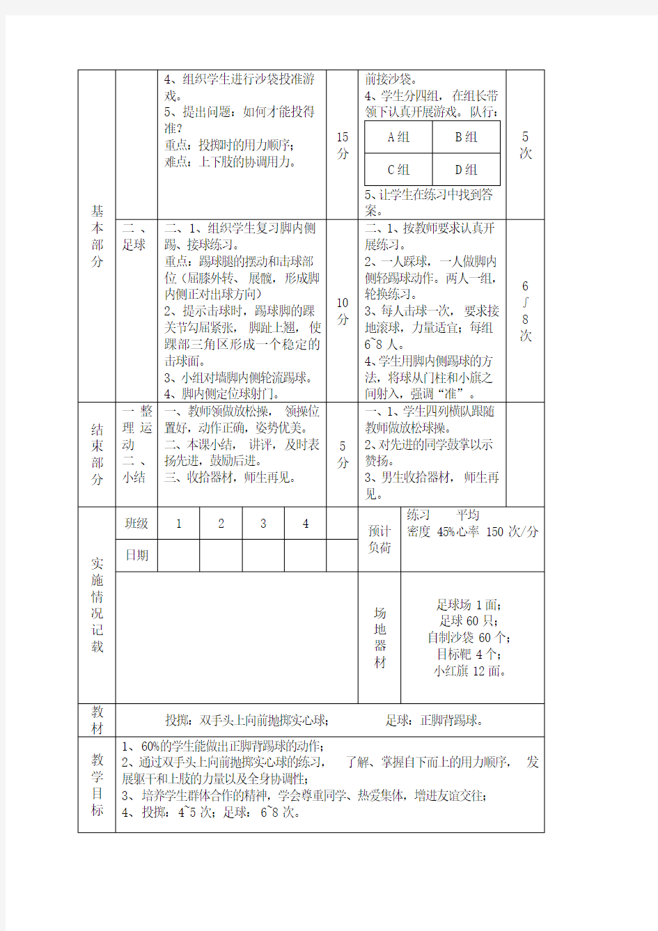 初中七年级体育课教案全集