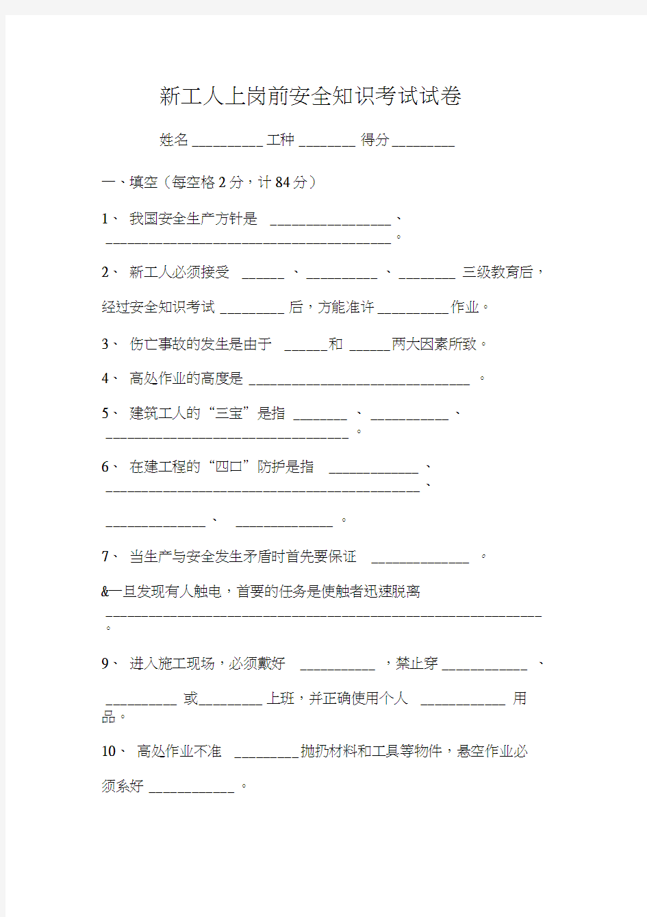 工人三级安全教育考试试卷及答案