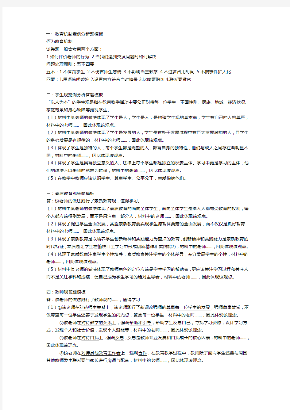 教师资格证《综合素质》简答题模板