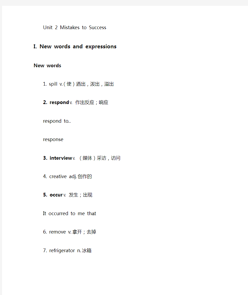 2016年自考英语二教材课文讲义unit2