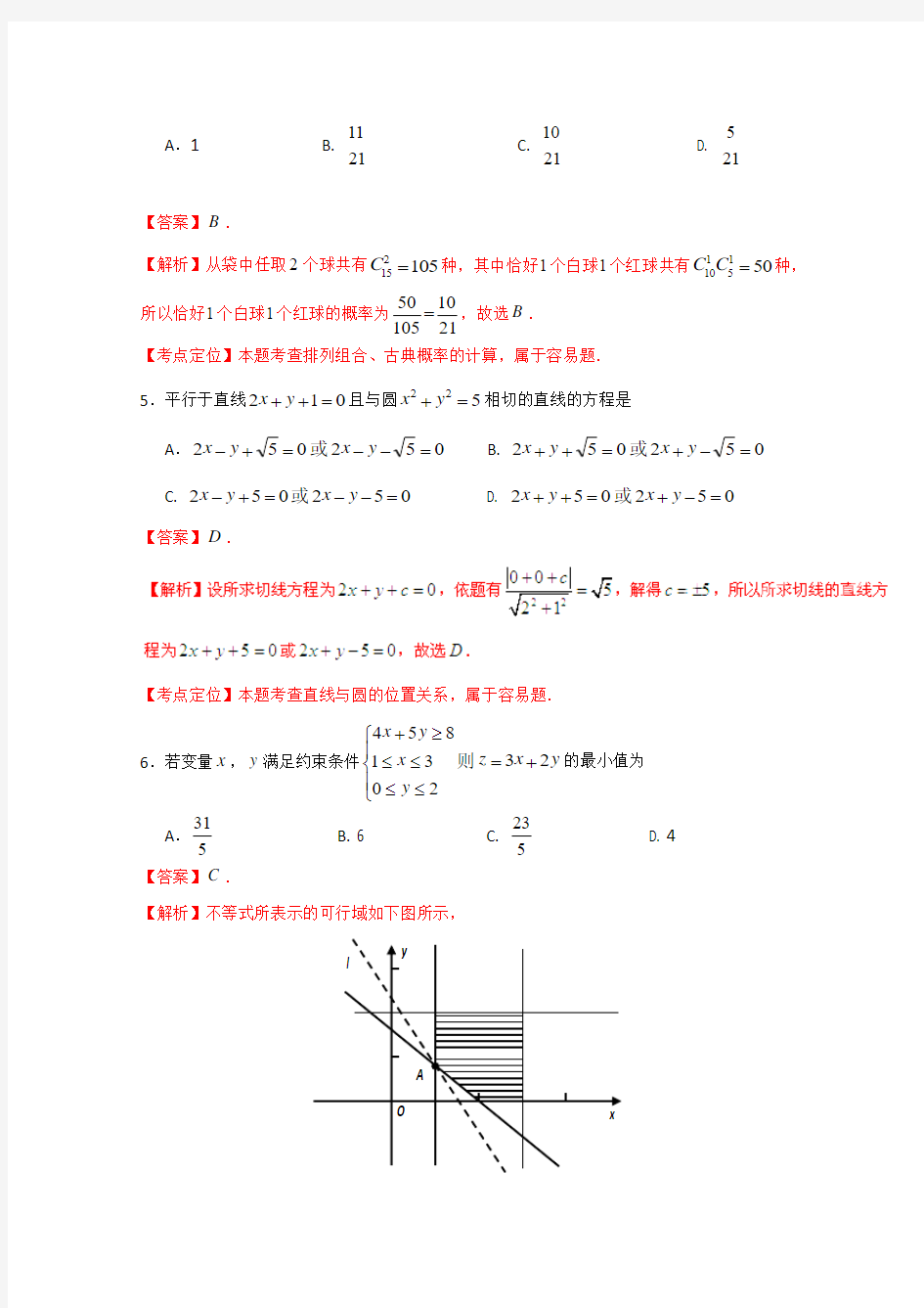 2015年高考真题：理科数学(广东卷)试卷(含答案)