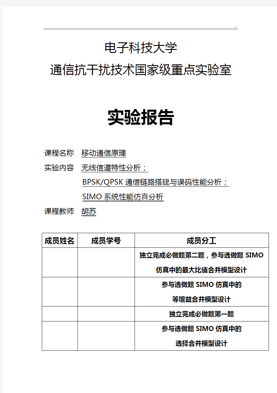 移动通信基础学习知识原理课程教学设计实验报告