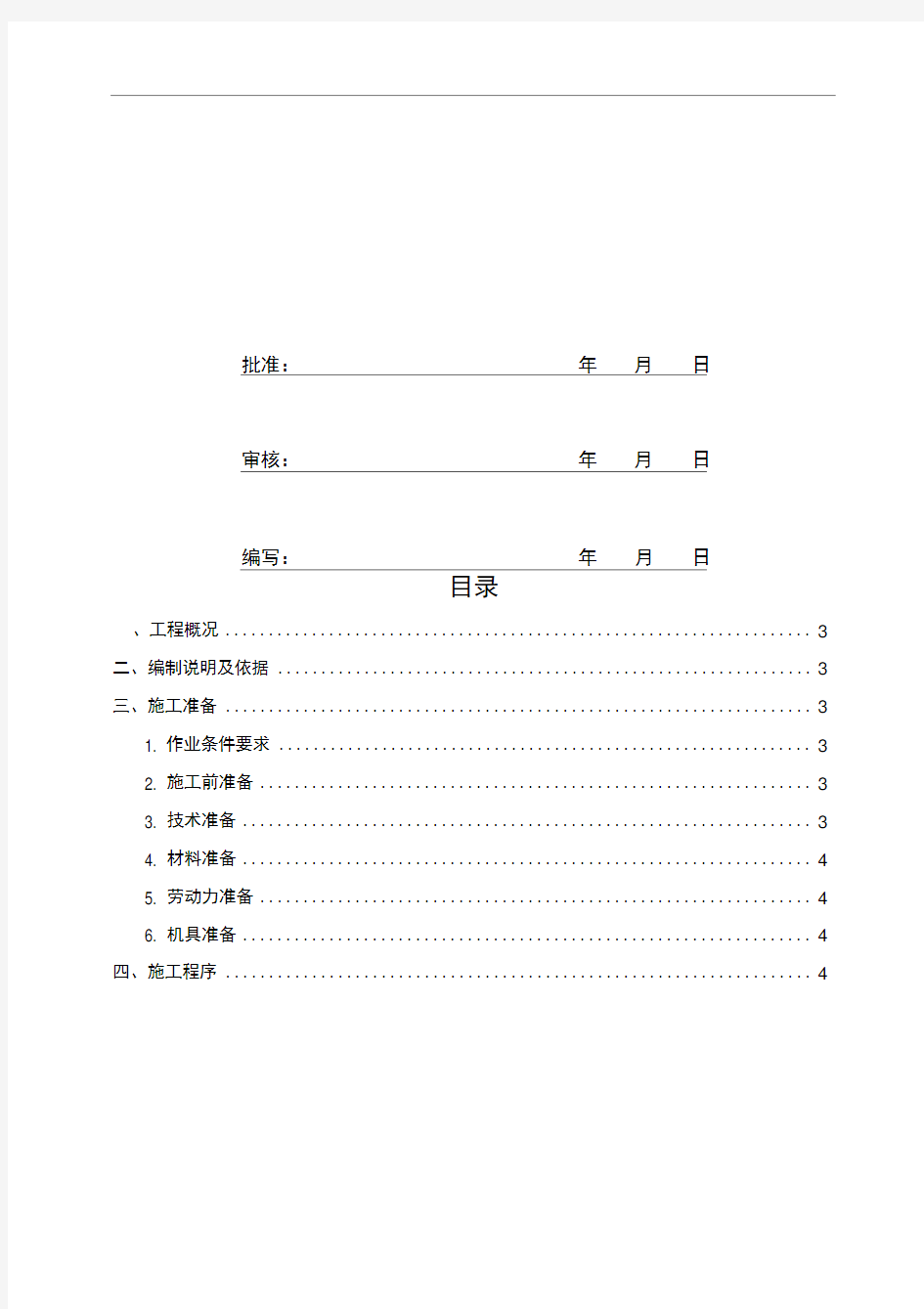 集电线路35kv电缆敷设施工方案