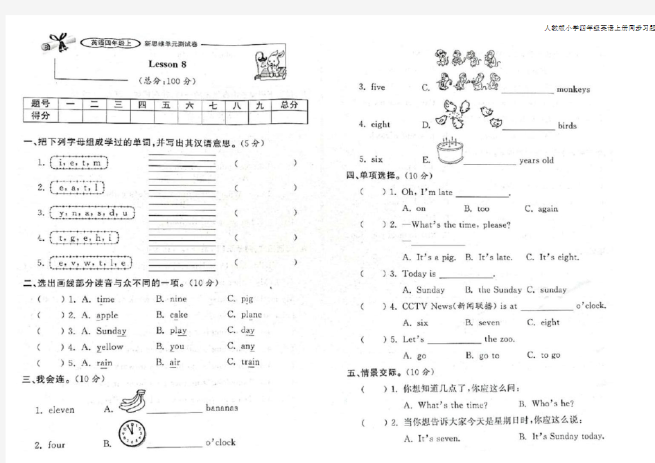 人教版小学四年级英语上册lesson  8同步练习题(附答案)