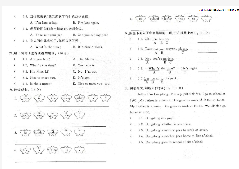 人教版小学四年级英语上册lesson  8同步练习题(附答案)