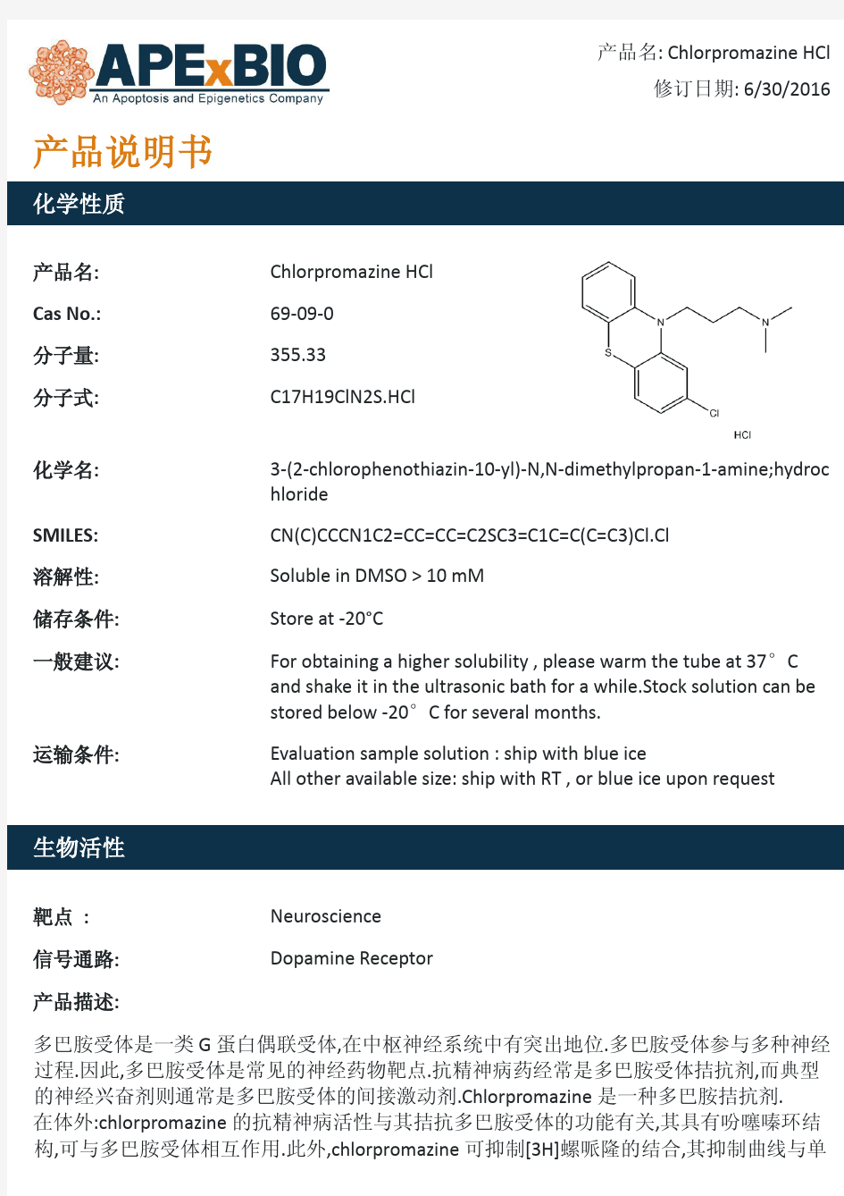 Chlorpromazine HCl_多巴胺拮抗剂_69-09-0_Apexbio