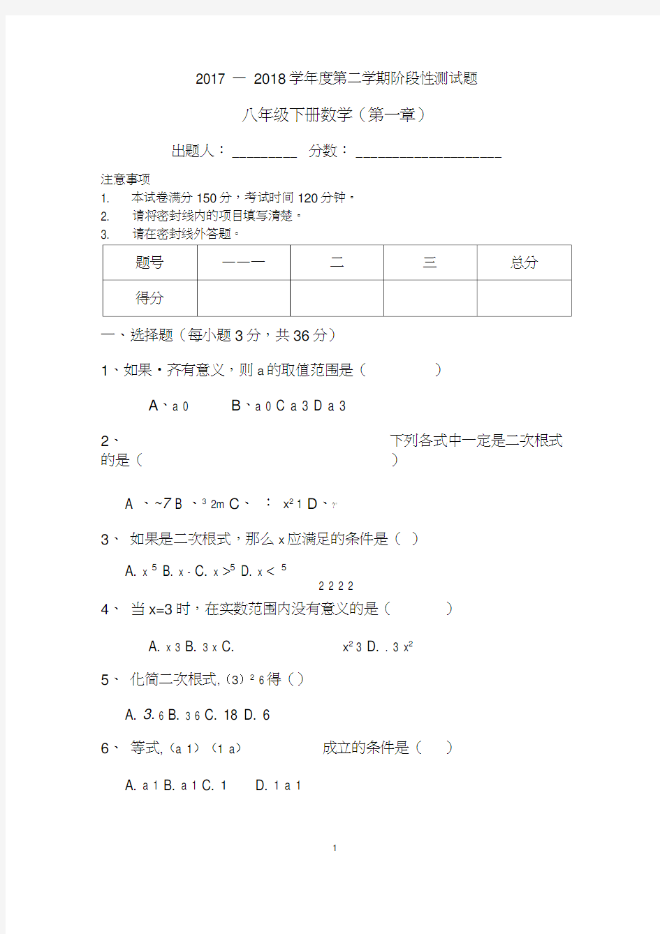 人教版八年级下册数学第一章二次根式测试题