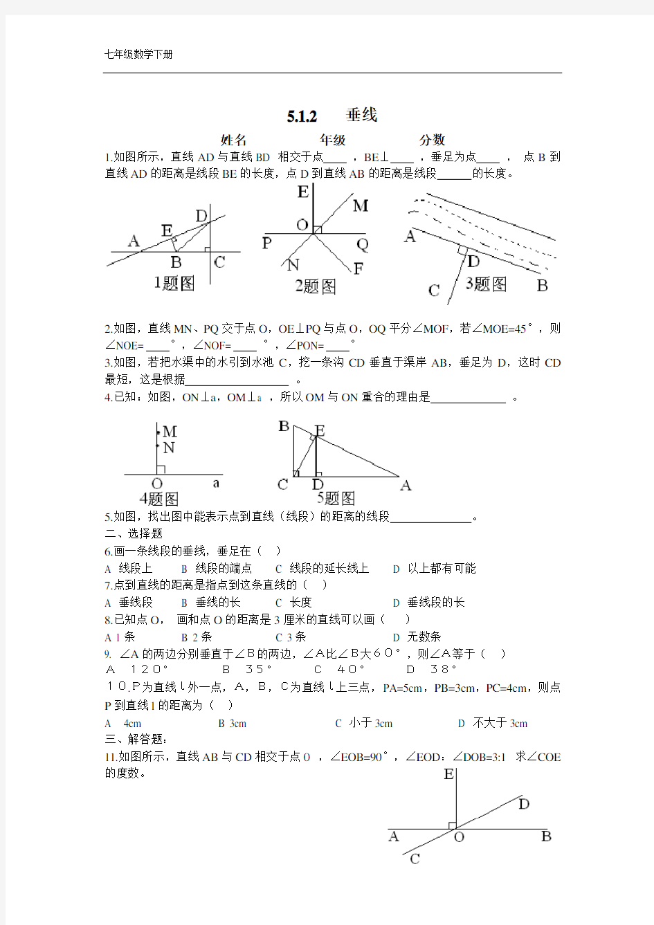 (完整版)初一数学相交线2