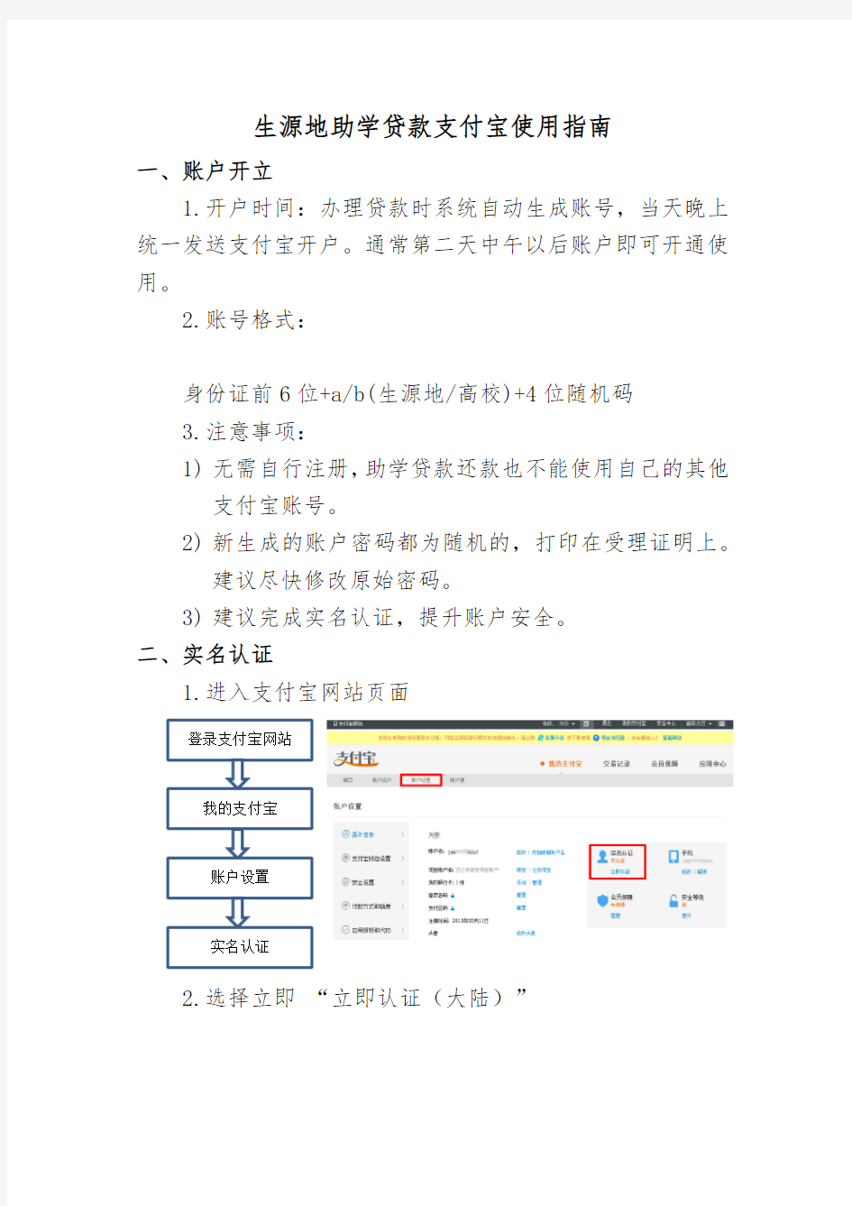 生源地助学贷款支付宝使用指南