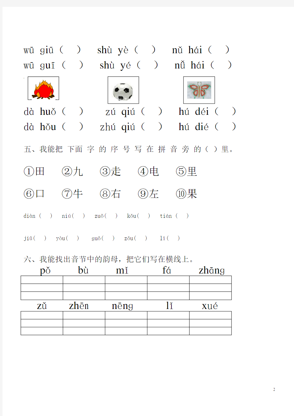 (完整word版)小学一年级汉语拼音知识练习题