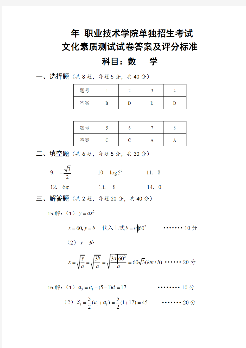 文化素质测试试卷评分标准(数学)