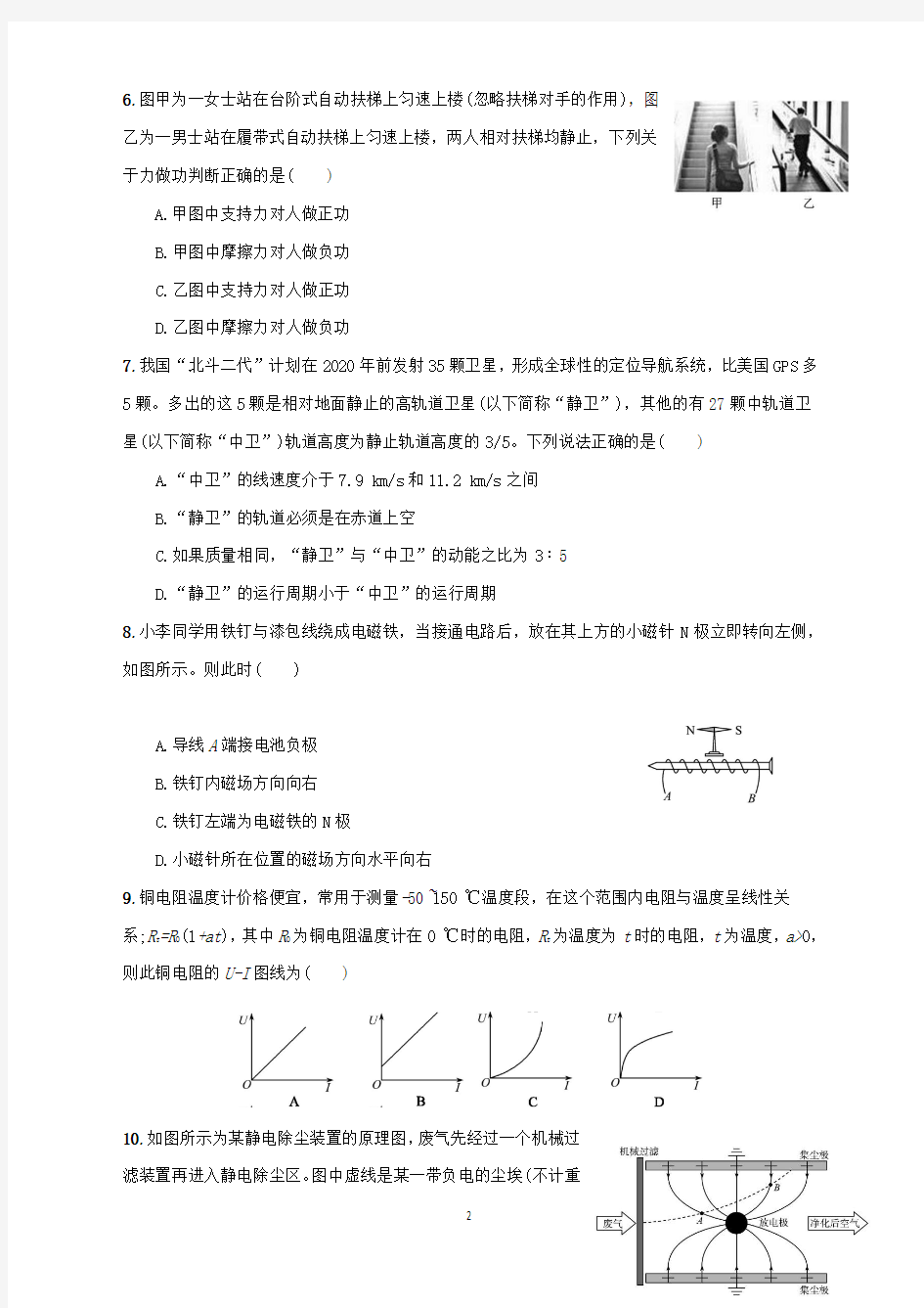 浙江省高考物理选考单项选择题专练(二)