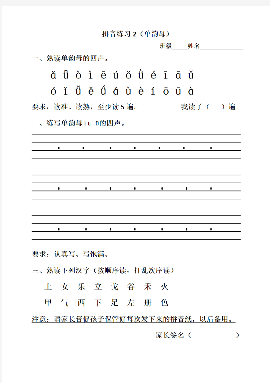小学一年级上册语文全册汉语拼音练习题大全