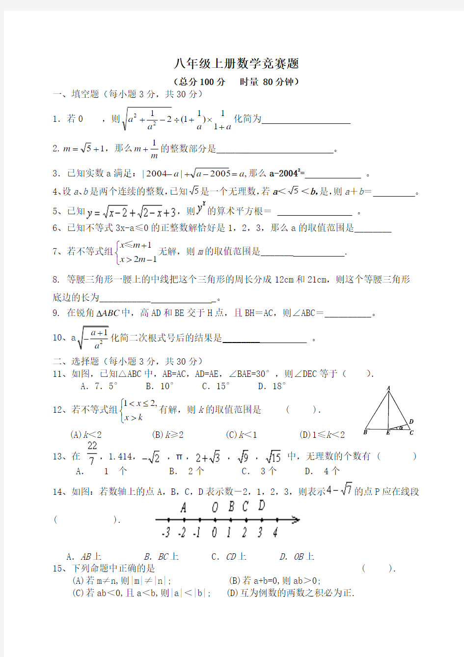 湘教版数学八年级上册竞赛题
