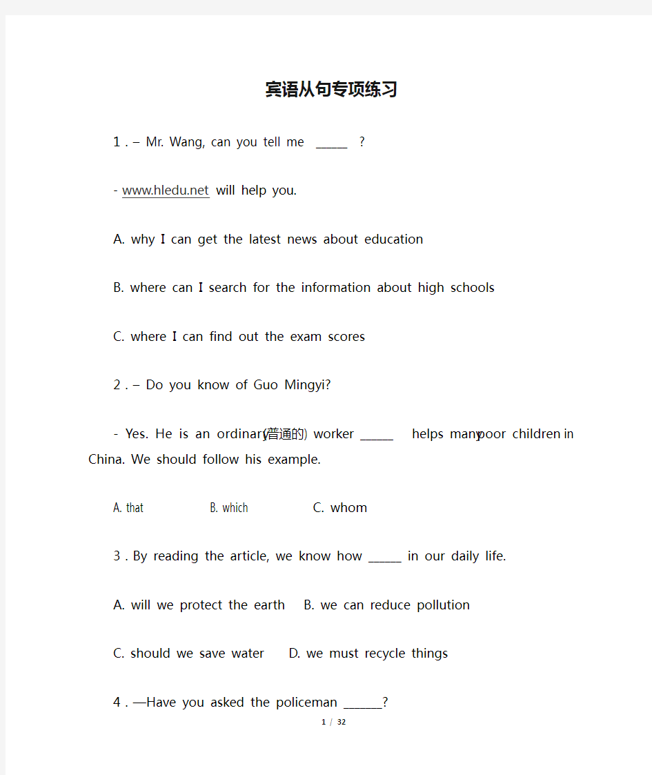 江苏省五年一贯制 专转本英语 宾语从句专项练习