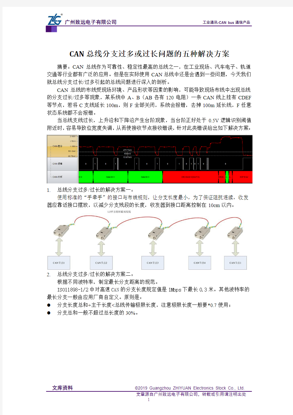 CAN总线分支过多或过长问题的五种解决方案