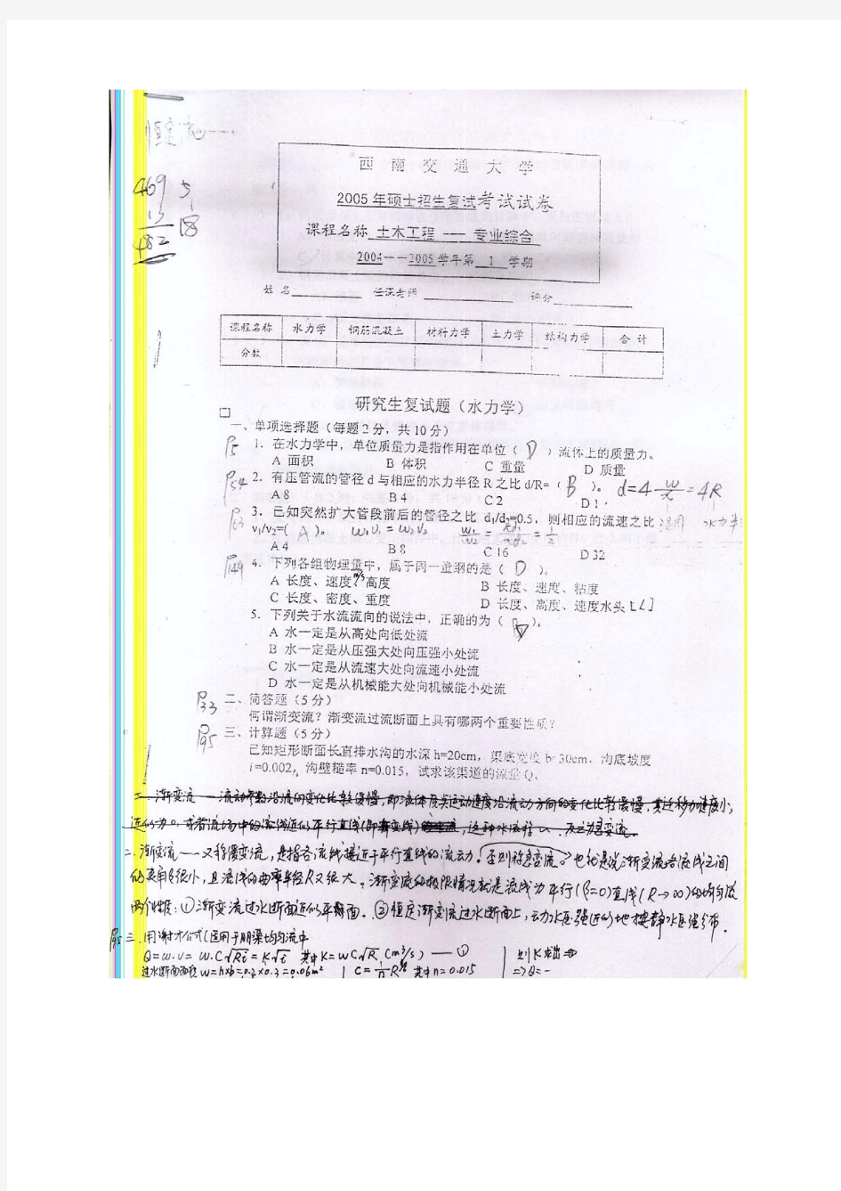 西南交通大学土木工程考研复试试题.pdf