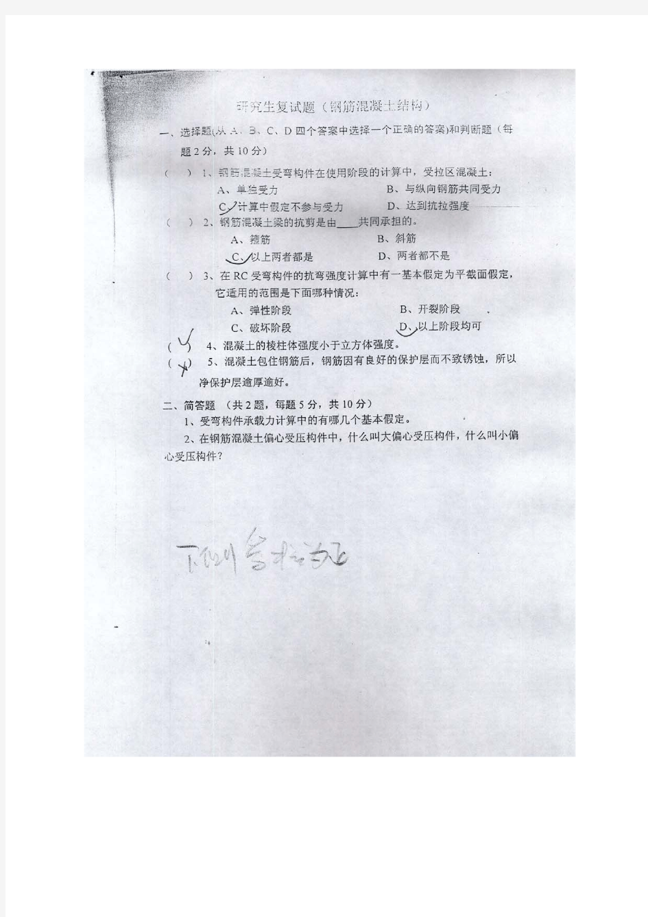 西南交通大学土木工程考研复试试题.pdf