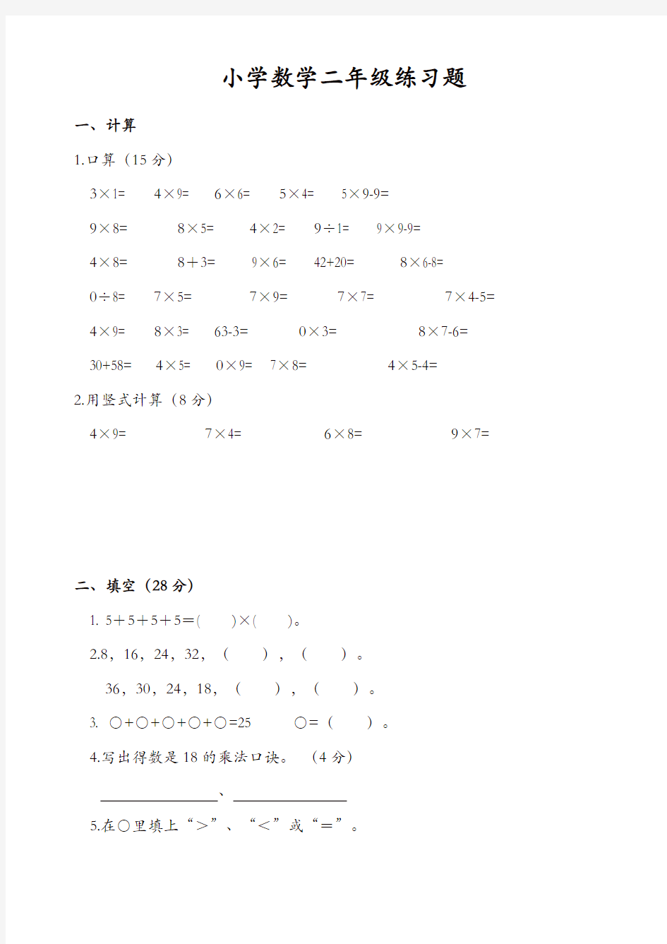 二年级上册数学试题-期中试卷 青岛版(五四制)(精选)