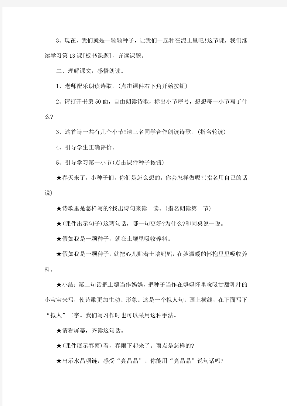 小学三年级语文《假如我是一颗种子》教案范文【三篇】