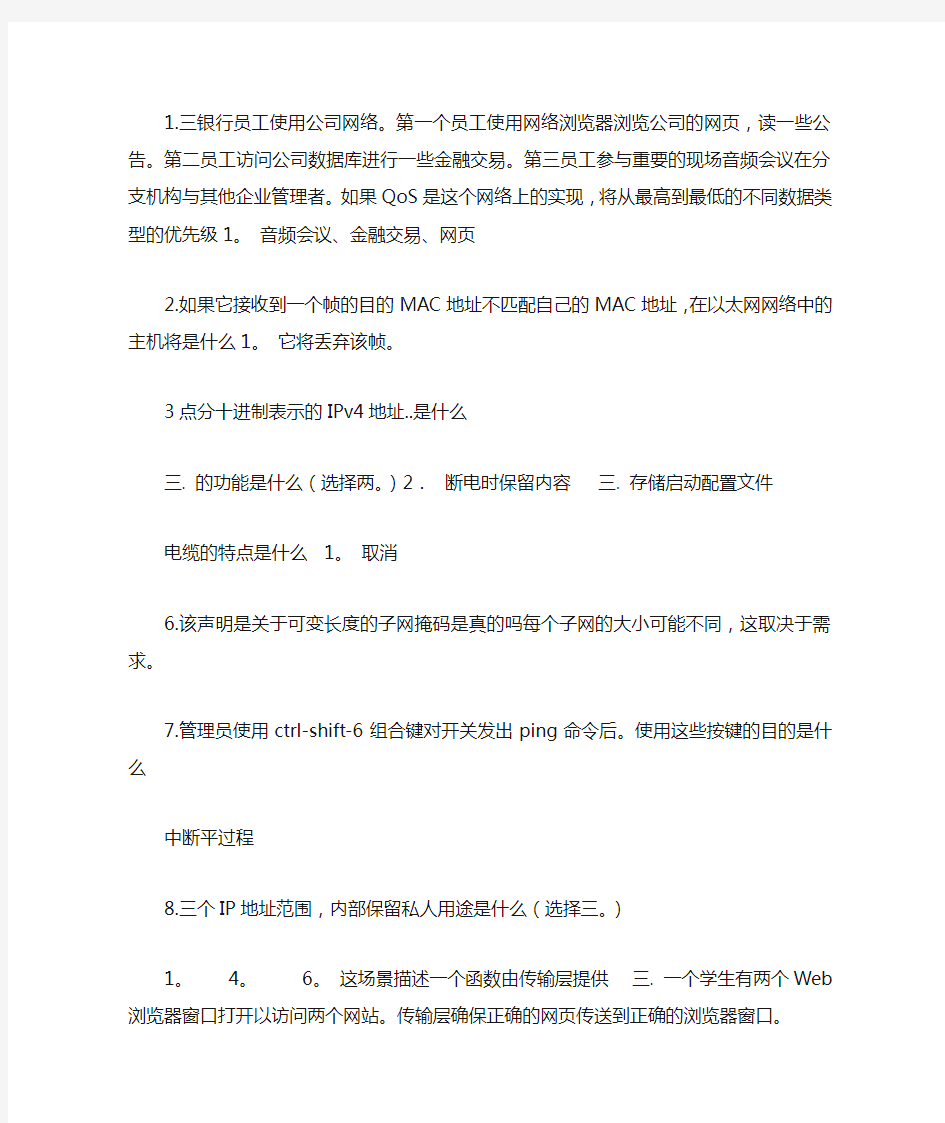 计算机网络考试题答案