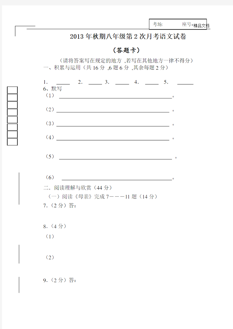 初中语文答题卡月考模板.doc