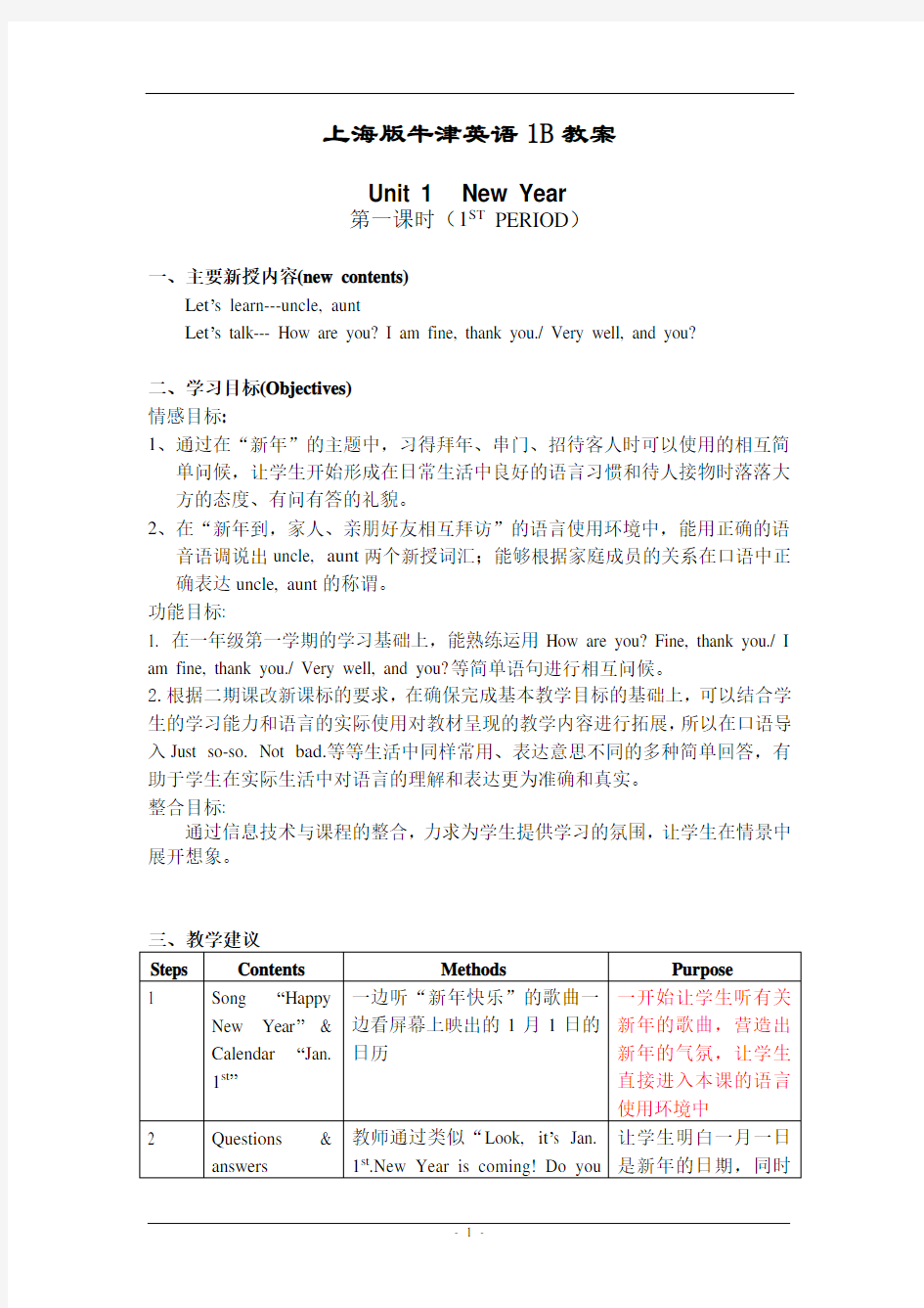 上海版牛津英语1B教案