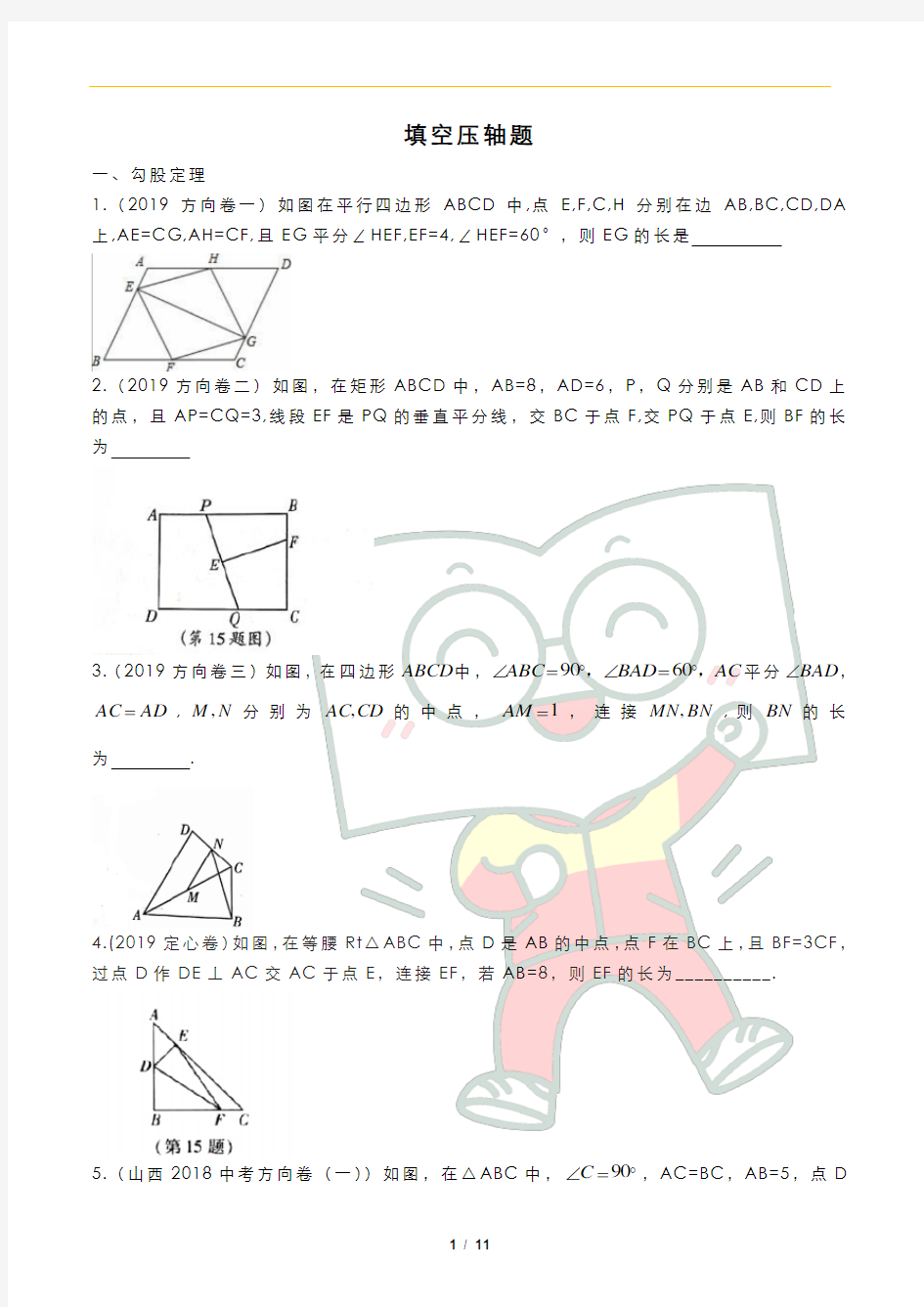 山西中考数学填空压轴题-带答案