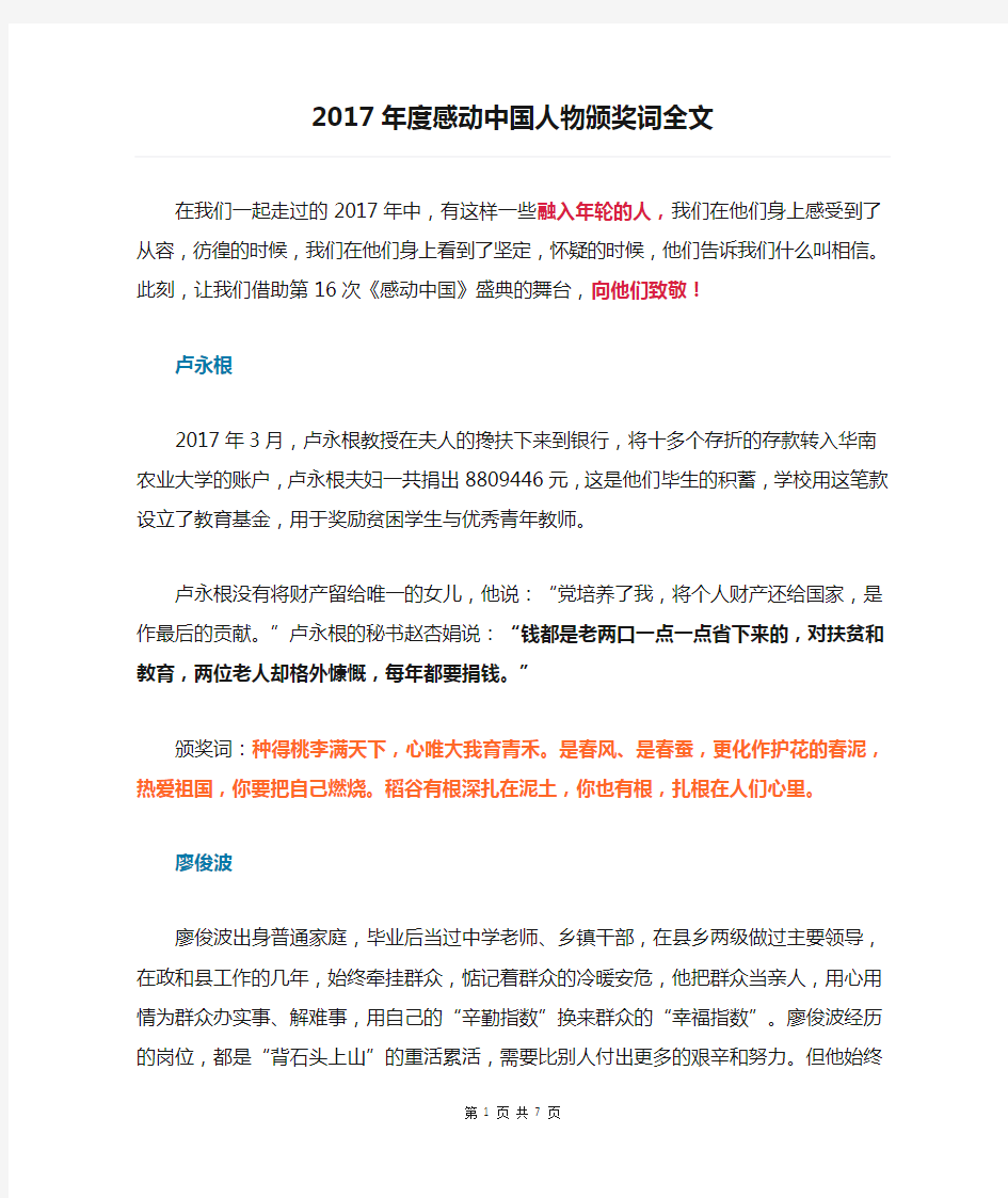 2017年度感动中国人物颁奖词全文