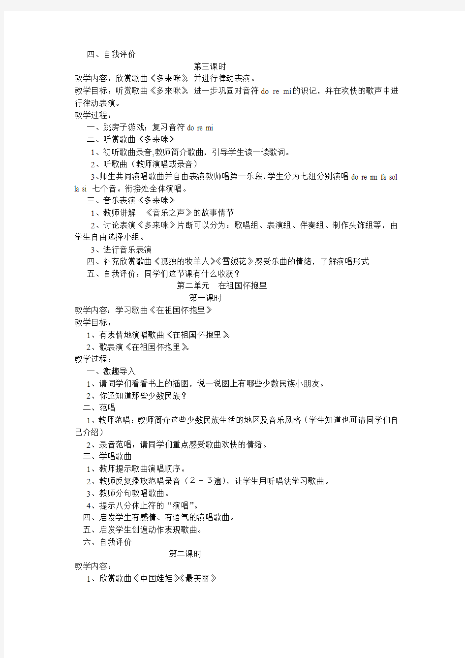 三年级音乐教案