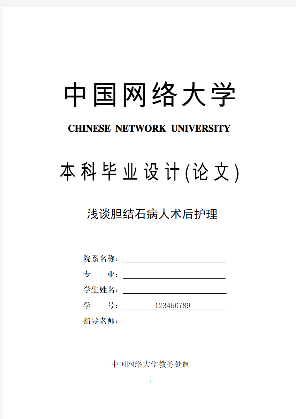 护理论文 浅谈胆结石病人术后护理