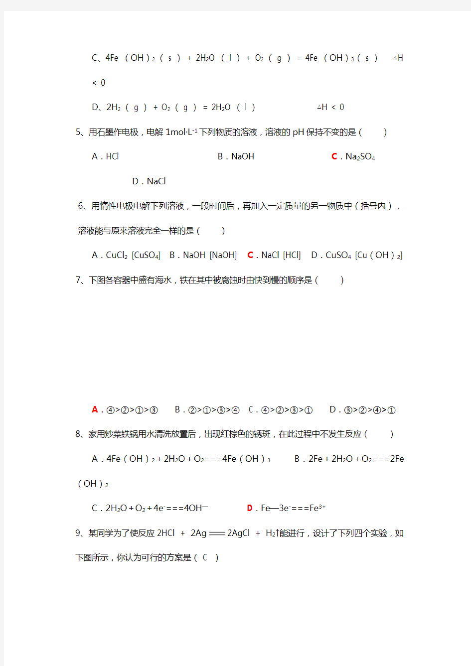 江苏省扬中高级中学最新∽最新学年度第一学期高二化学第一次月考试卷