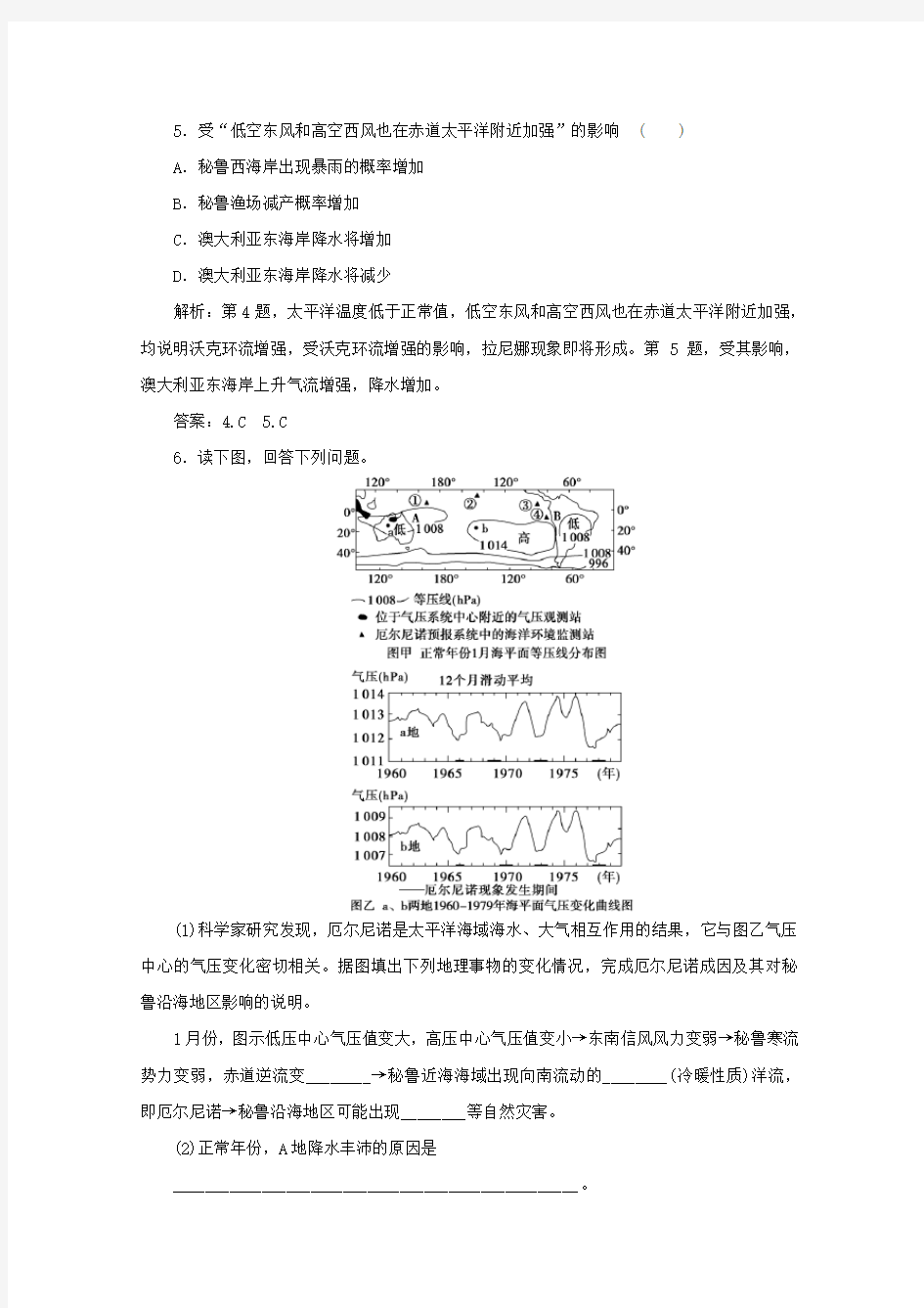 2019-2020学年高中地理 第四章 海—气作用 第二节 厄