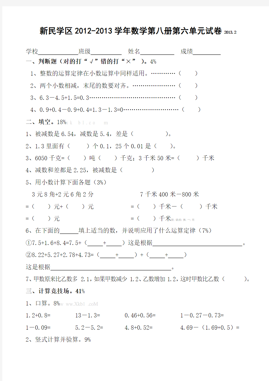 人教版小学数学第八册第六单元测试卷