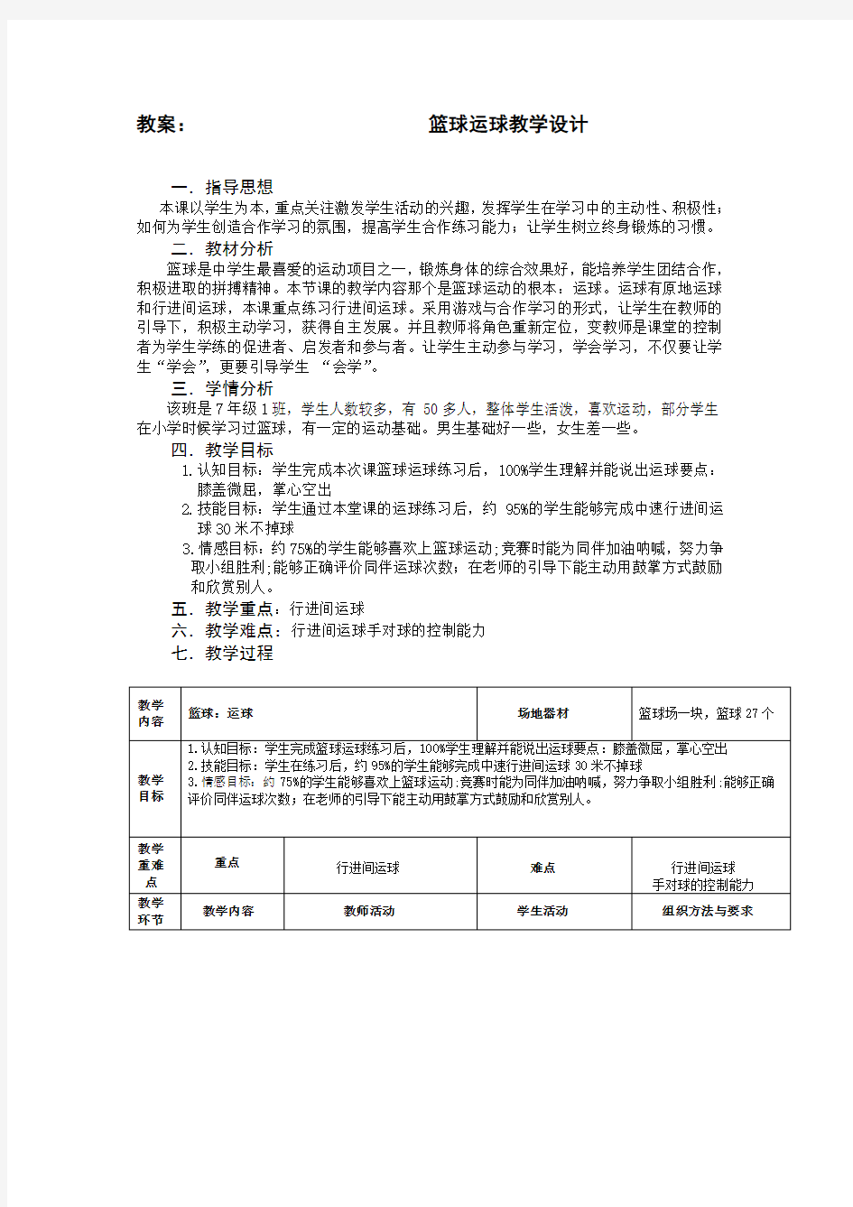 篮球运球教学案例