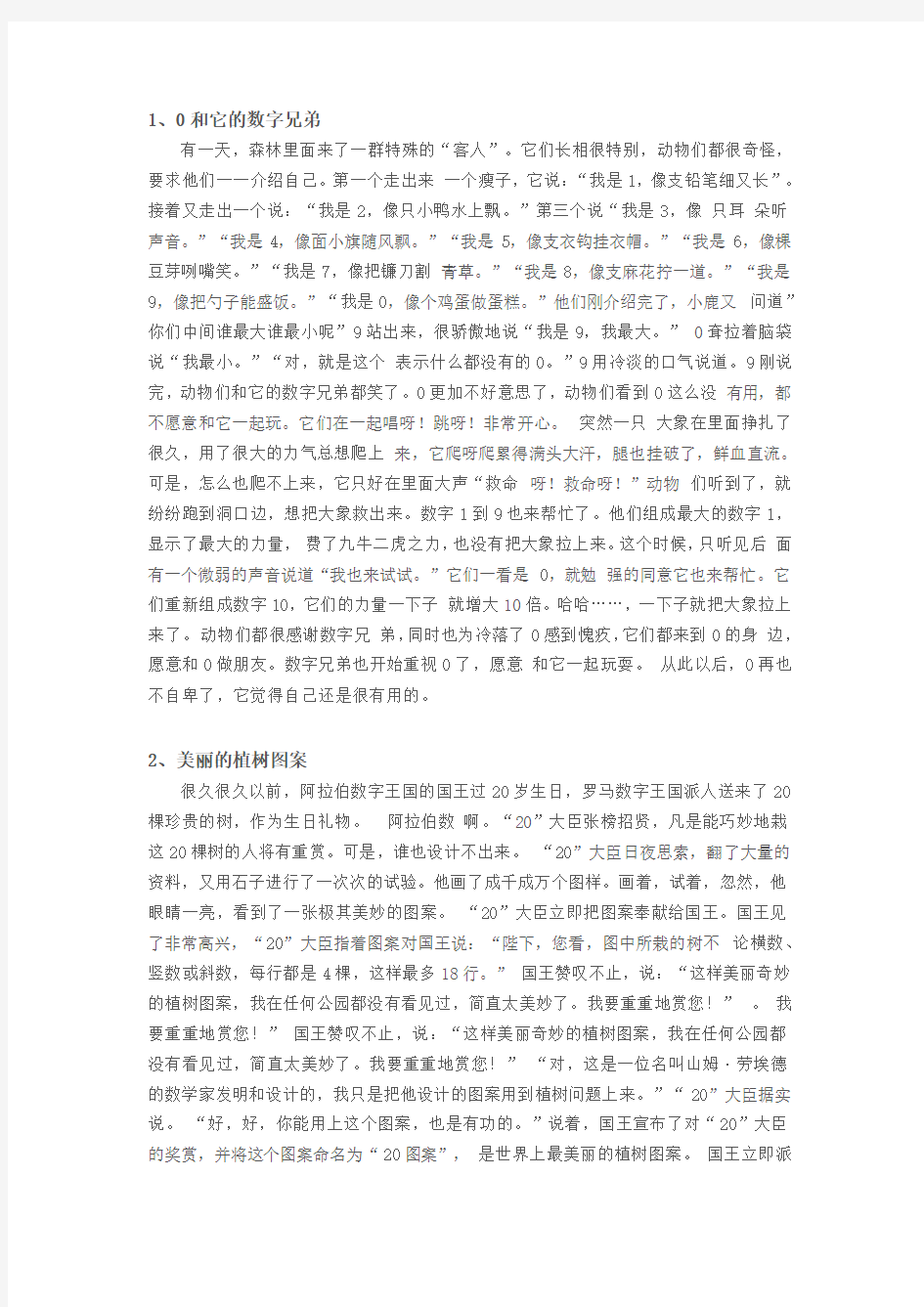 趣味数学小故事集锦