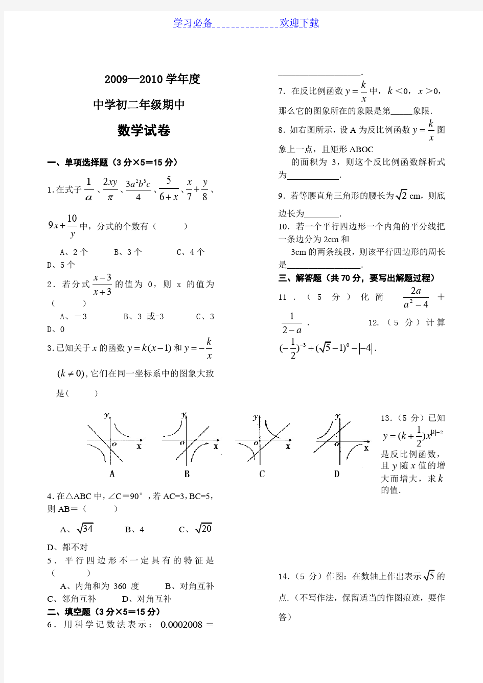 人教版八年级数学下册期中考试试题及答案