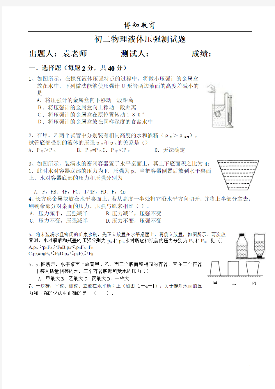 (完整)初二物理压强经典练习题