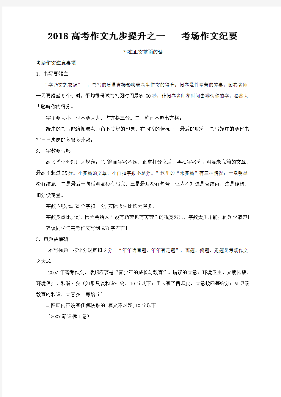 2018高考语文作文九步提升01考场作文纪要