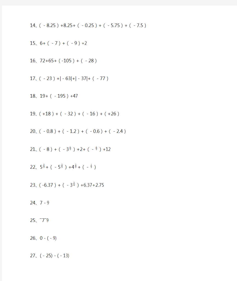 七年级数学有理数计算题分类及混合运算练习题(200题)