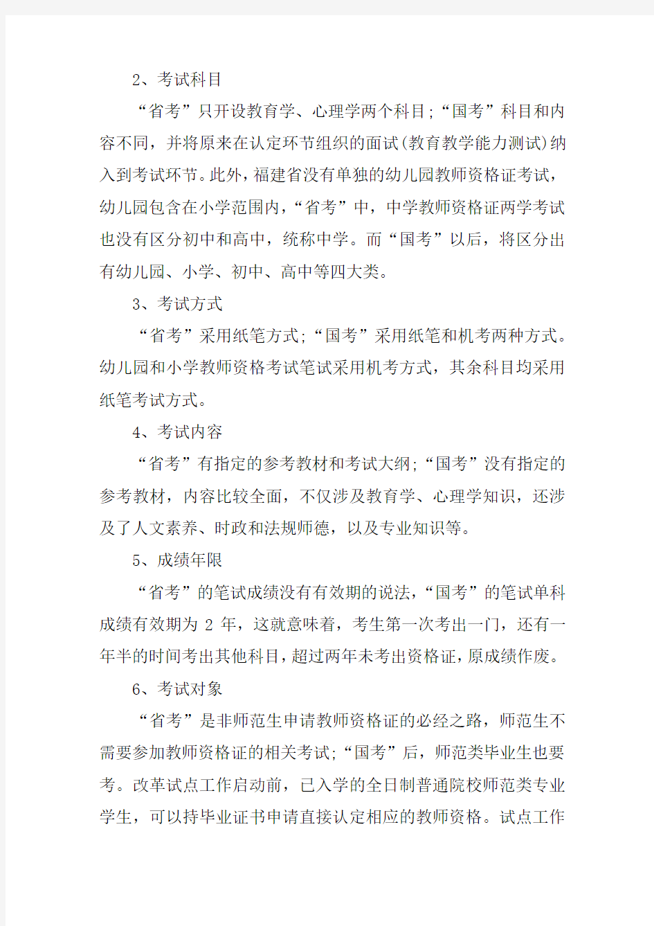 中小学教师资格证国考和省考的区别