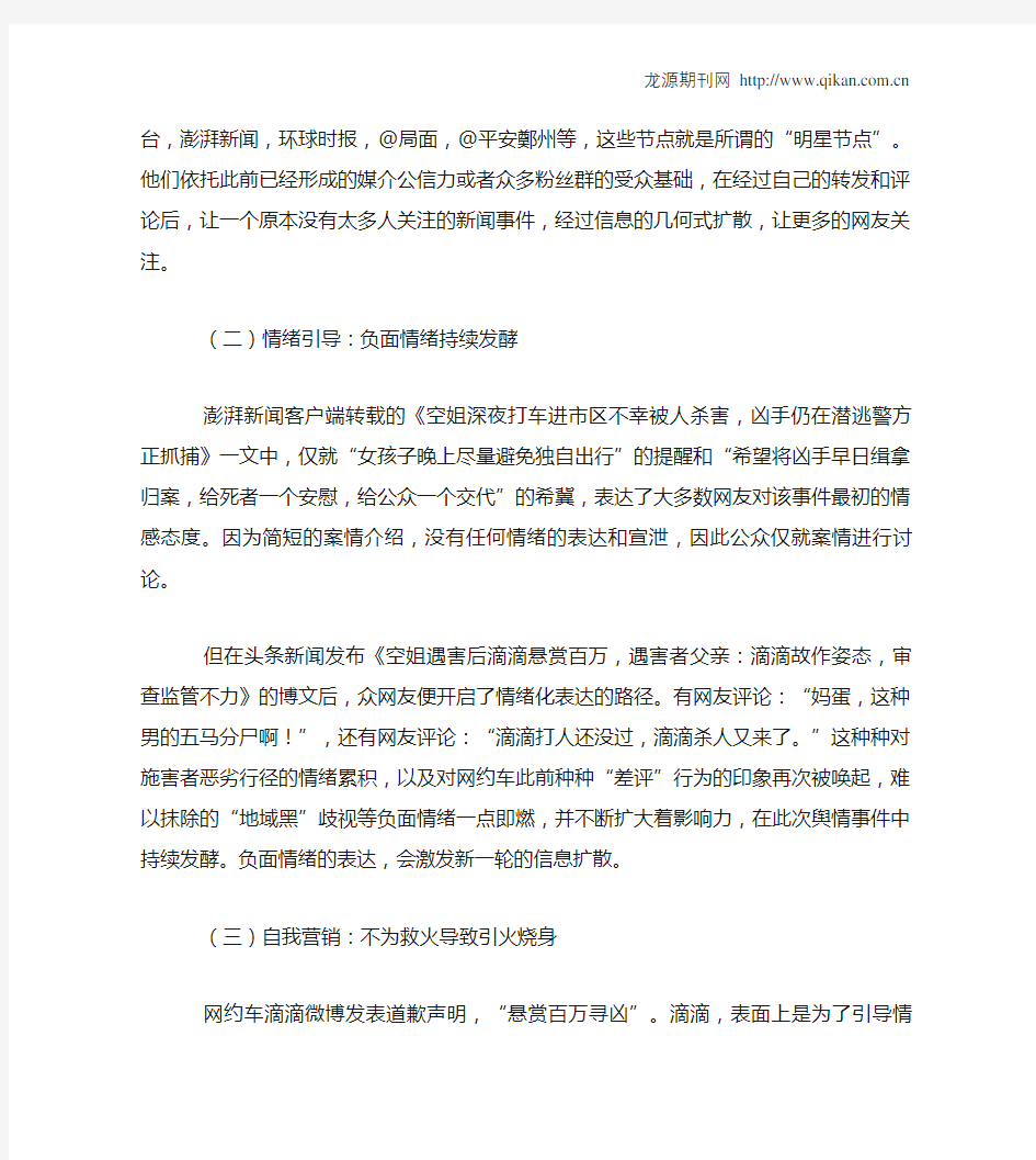 新媒体事件网络舆情分析